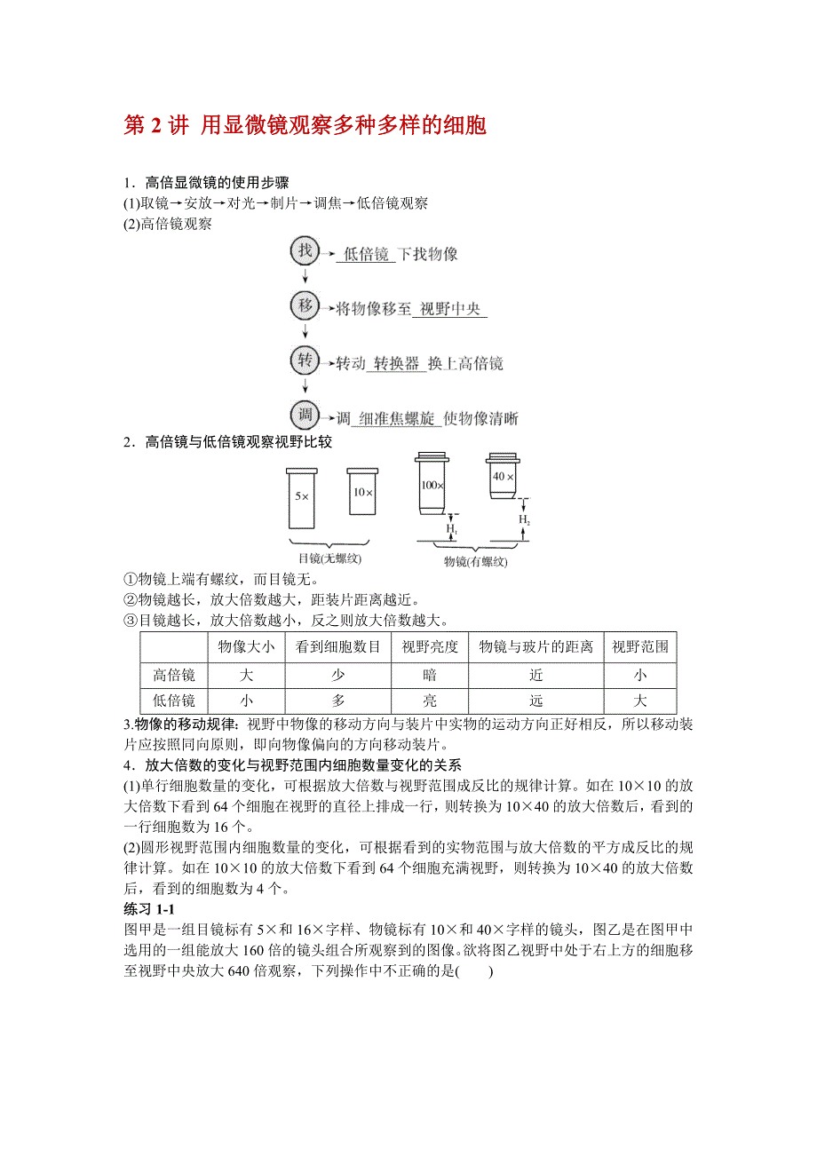 高三一轮复习生物讲义：细胞结构及物质跨膜运输.docx_第4页