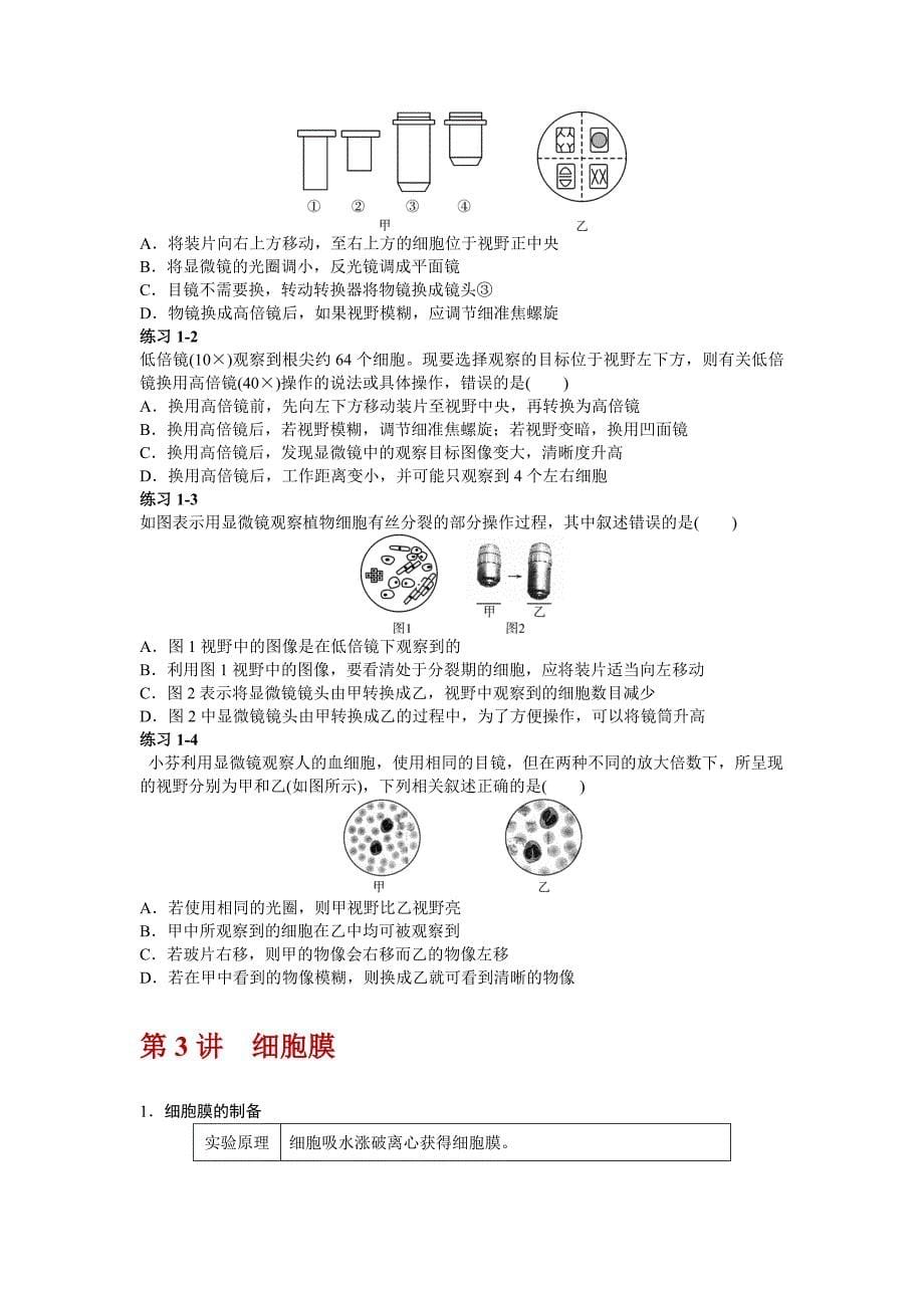 高三一轮复习生物讲义：细胞结构及物质跨膜运输.docx_第5页