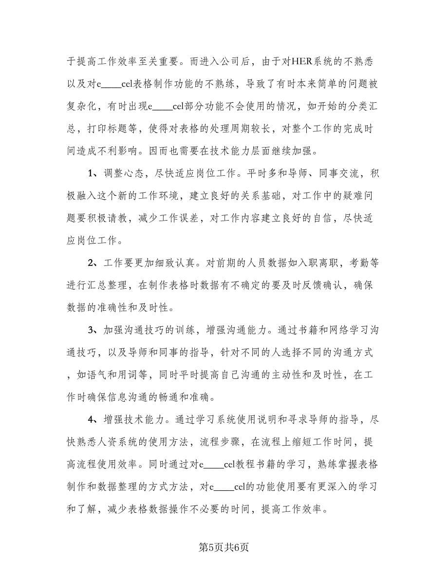 行政管理实习工作总结（二篇）.doc_第5页