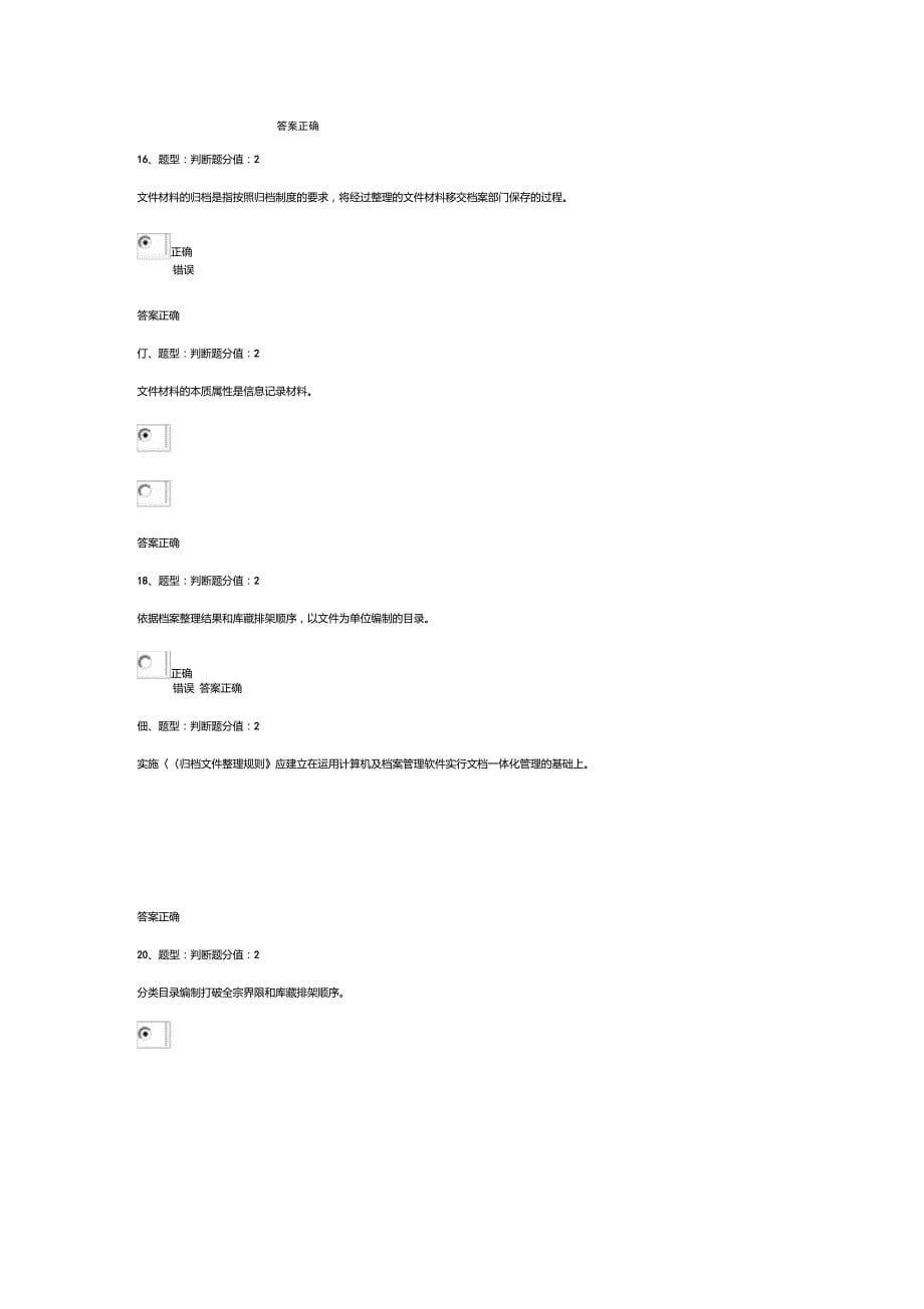 企事业单位档案管理基础测试_第5页