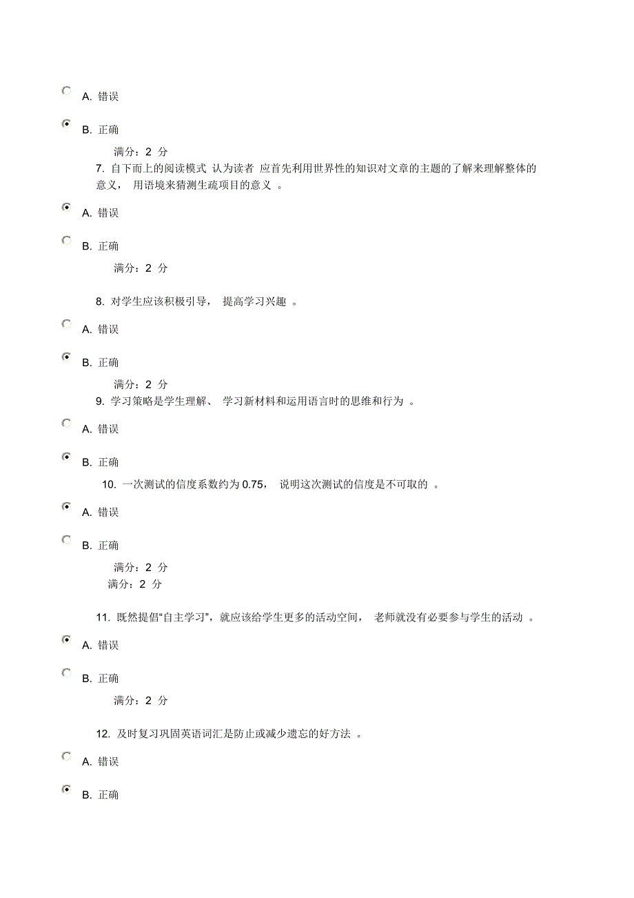 福师英语教学法在线作业(一)判断题.doc_第2页