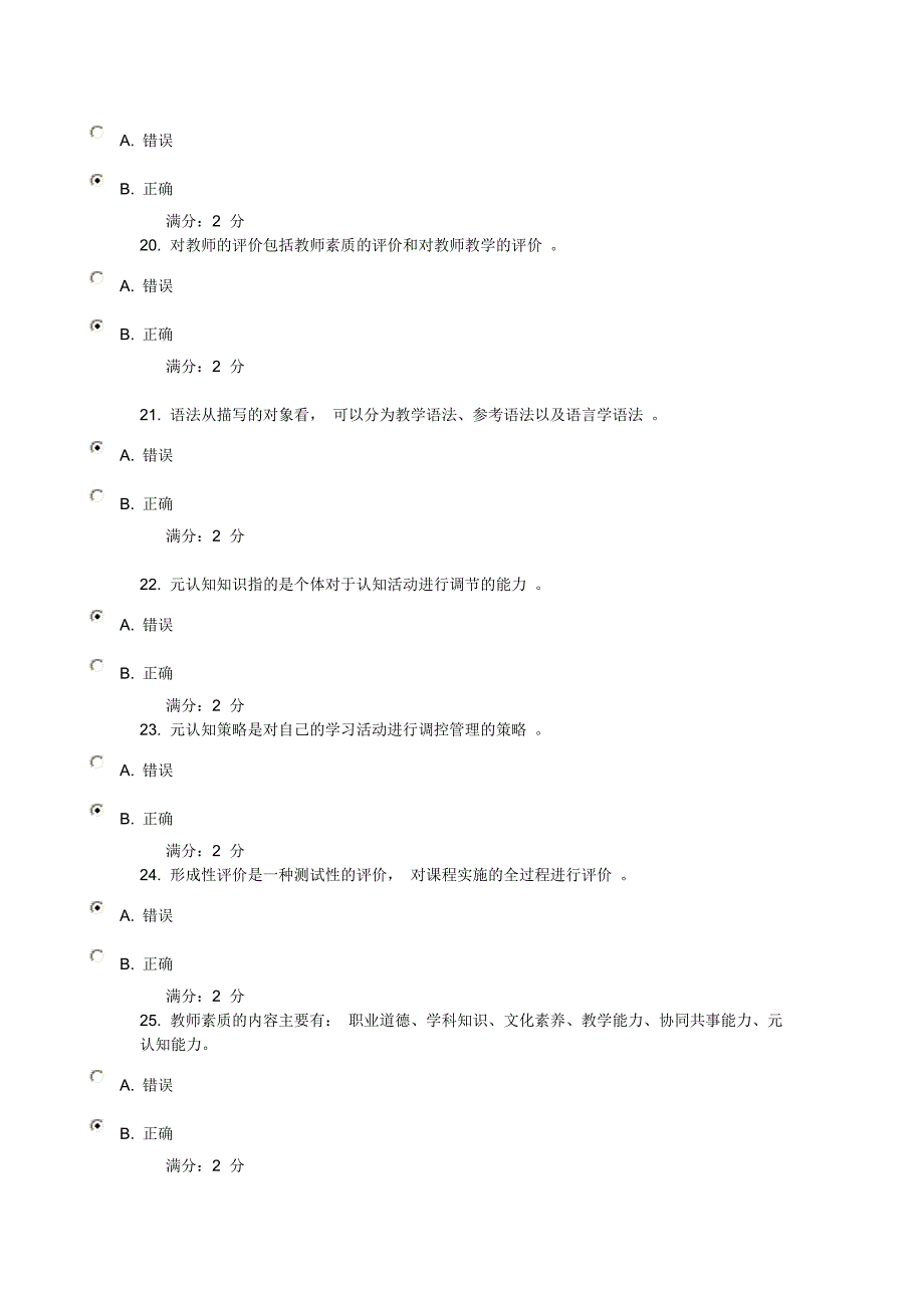 福师英语教学法在线作业(一)判断题.doc_第4页