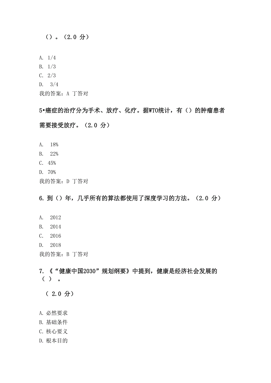 19年公需科目答案_第2页