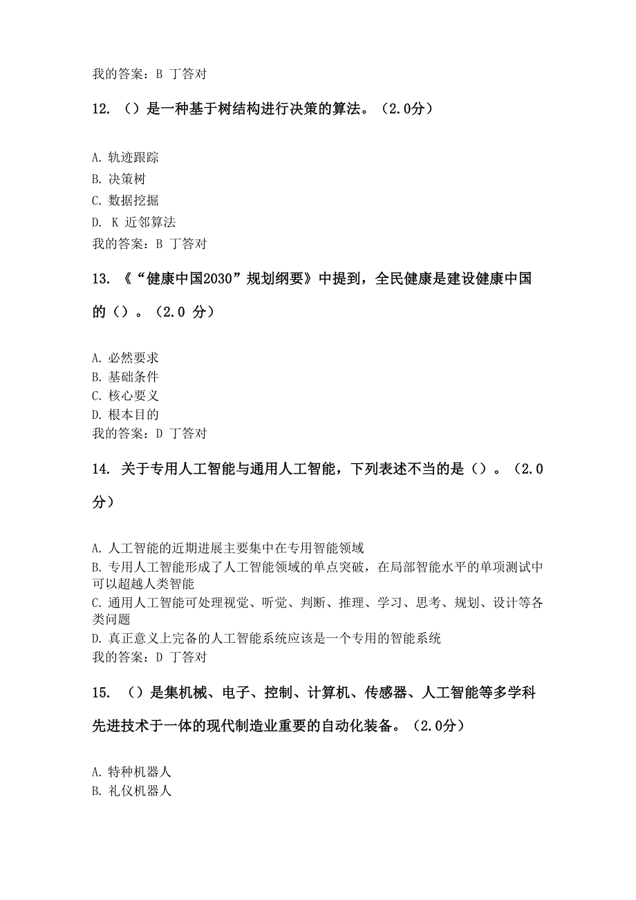 19年公需科目答案_第4页