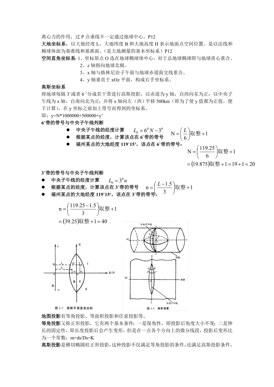 11现代普通测量学_第2页