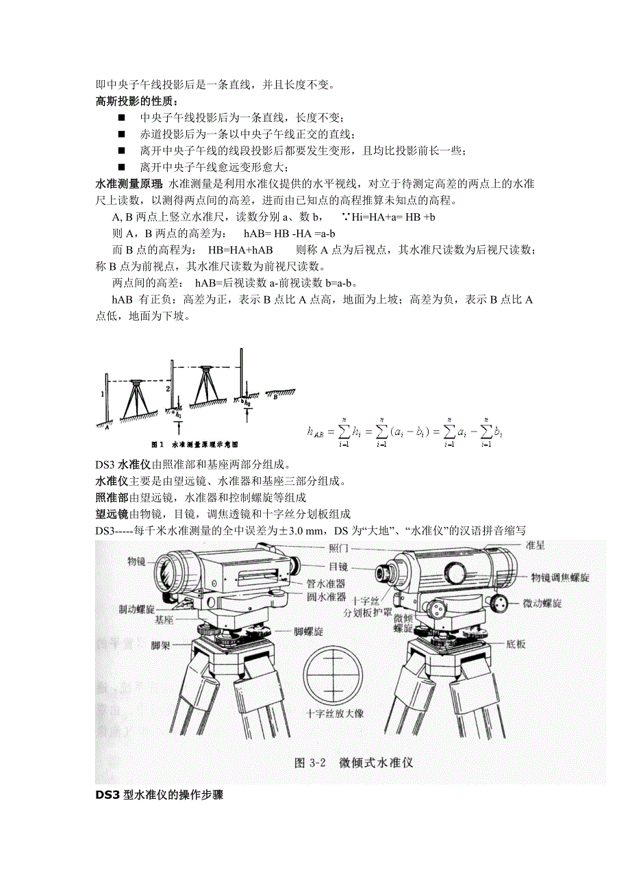 11现代普通测量学_第3页