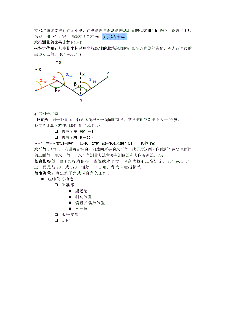 11现代普通测量学_第5页