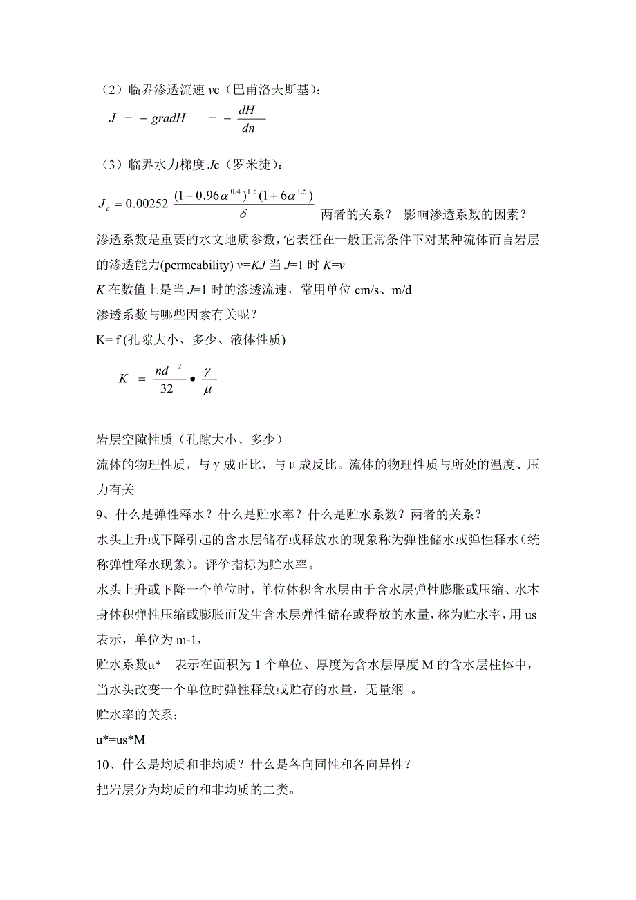 地下水动力学复习题_第4页