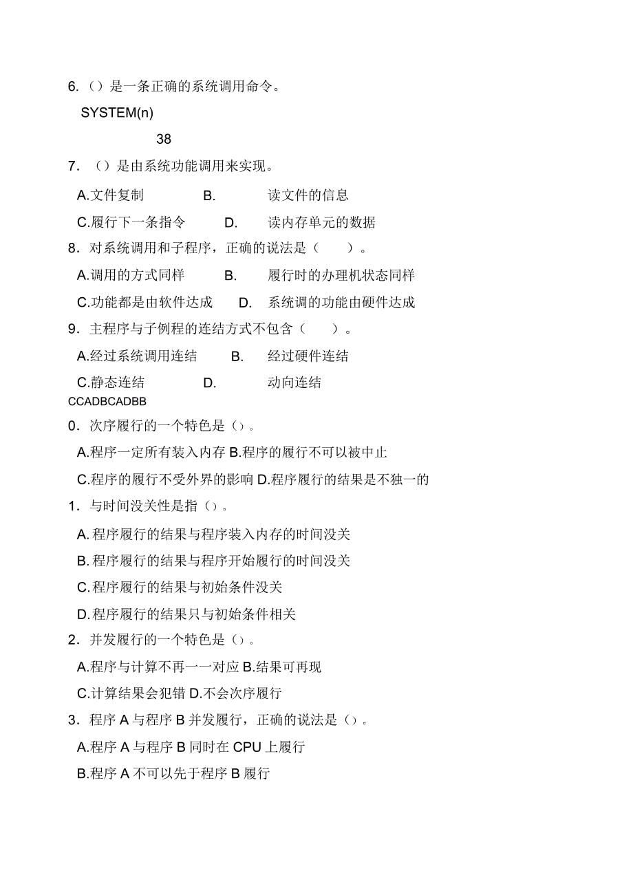 操作原理及应用各章练习题全.doc_第5页