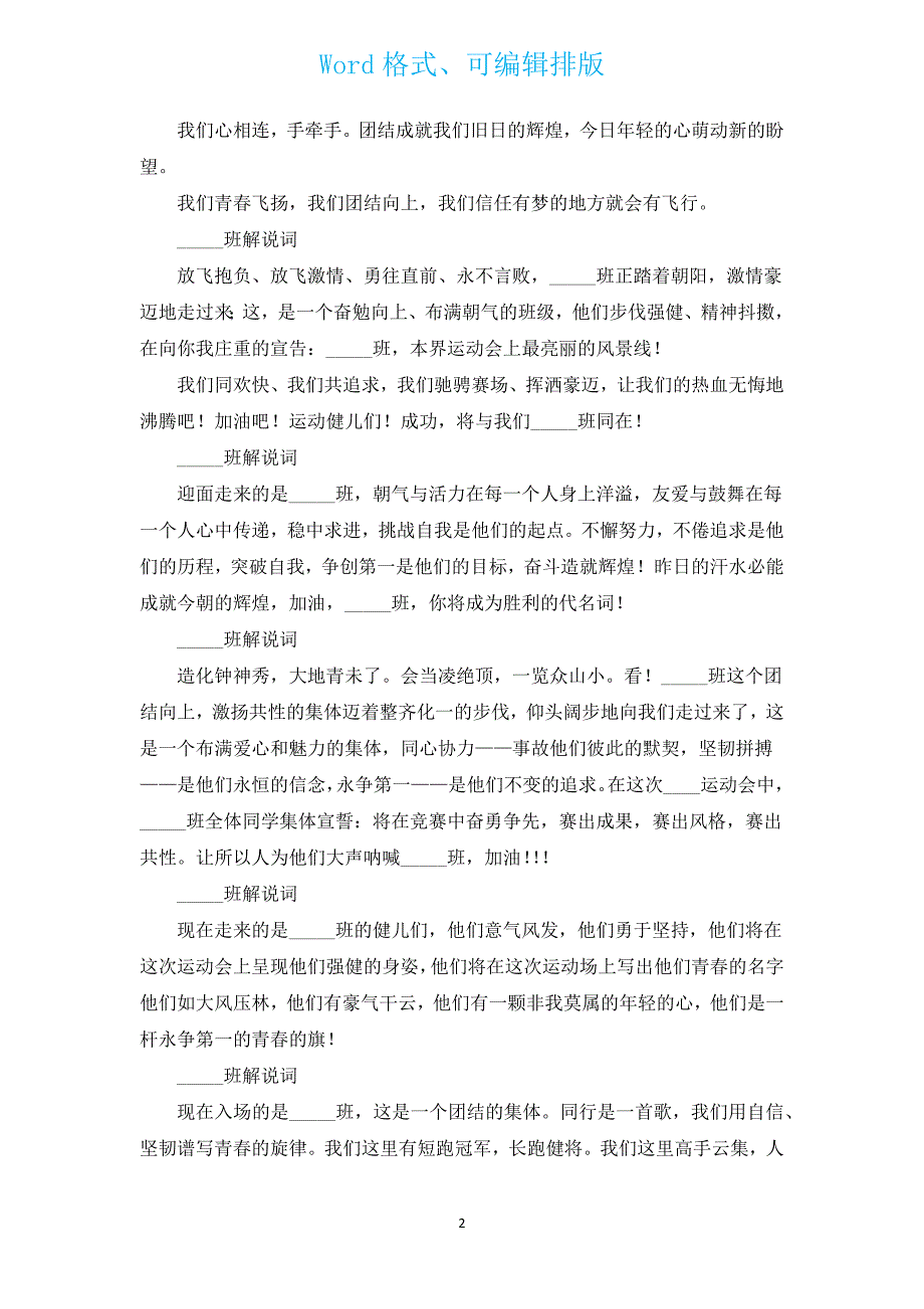 霸气运动会入场解说词大全（通用14篇）.docx_第2页