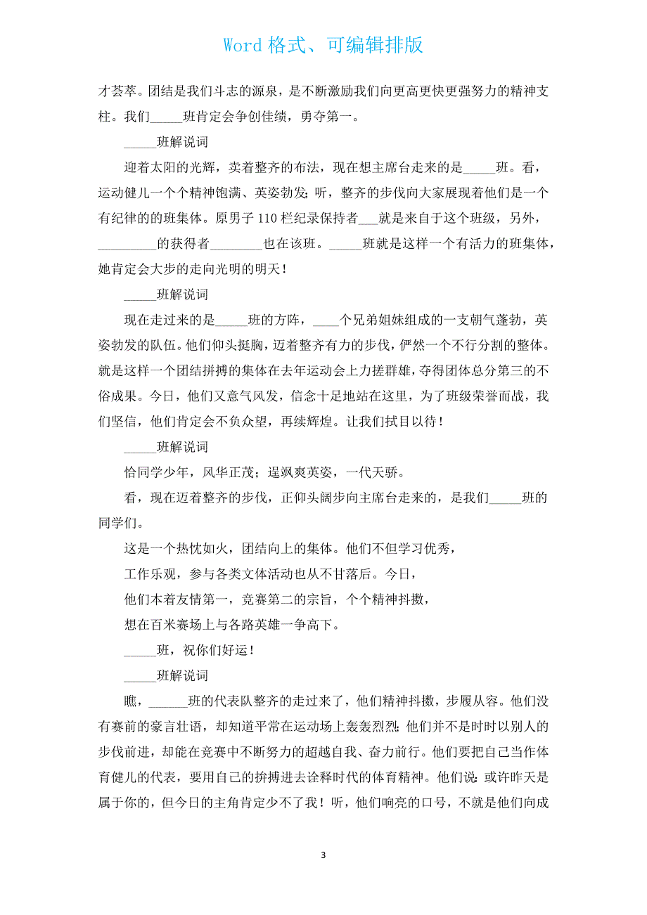 霸气运动会入场解说词大全（通用14篇）.docx_第3页