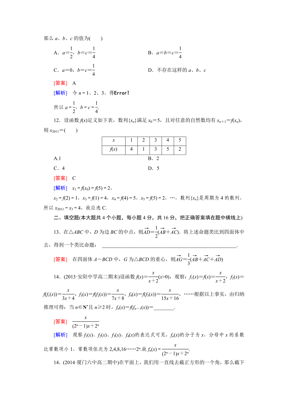 【最新】人教版高中人教a版数学选修22第2章推理与证明综合检测含答案_第4页