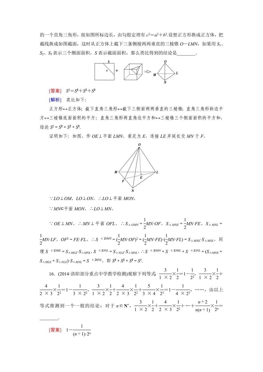 【最新】人教版高中人教a版数学选修22第2章推理与证明综合检测含答案_第5页