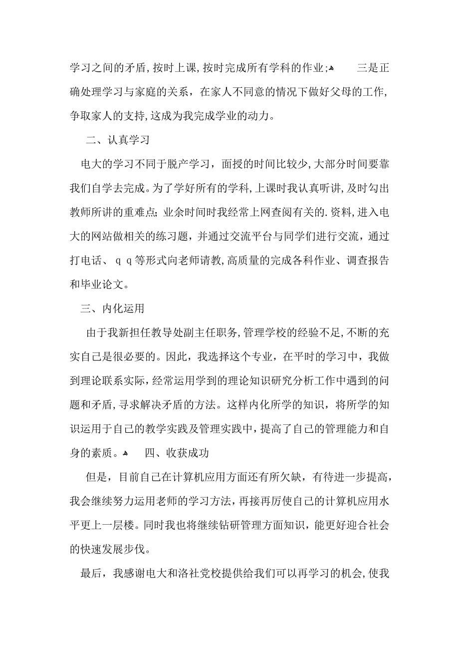 函授学习自我鉴定汇总六篇_第5页