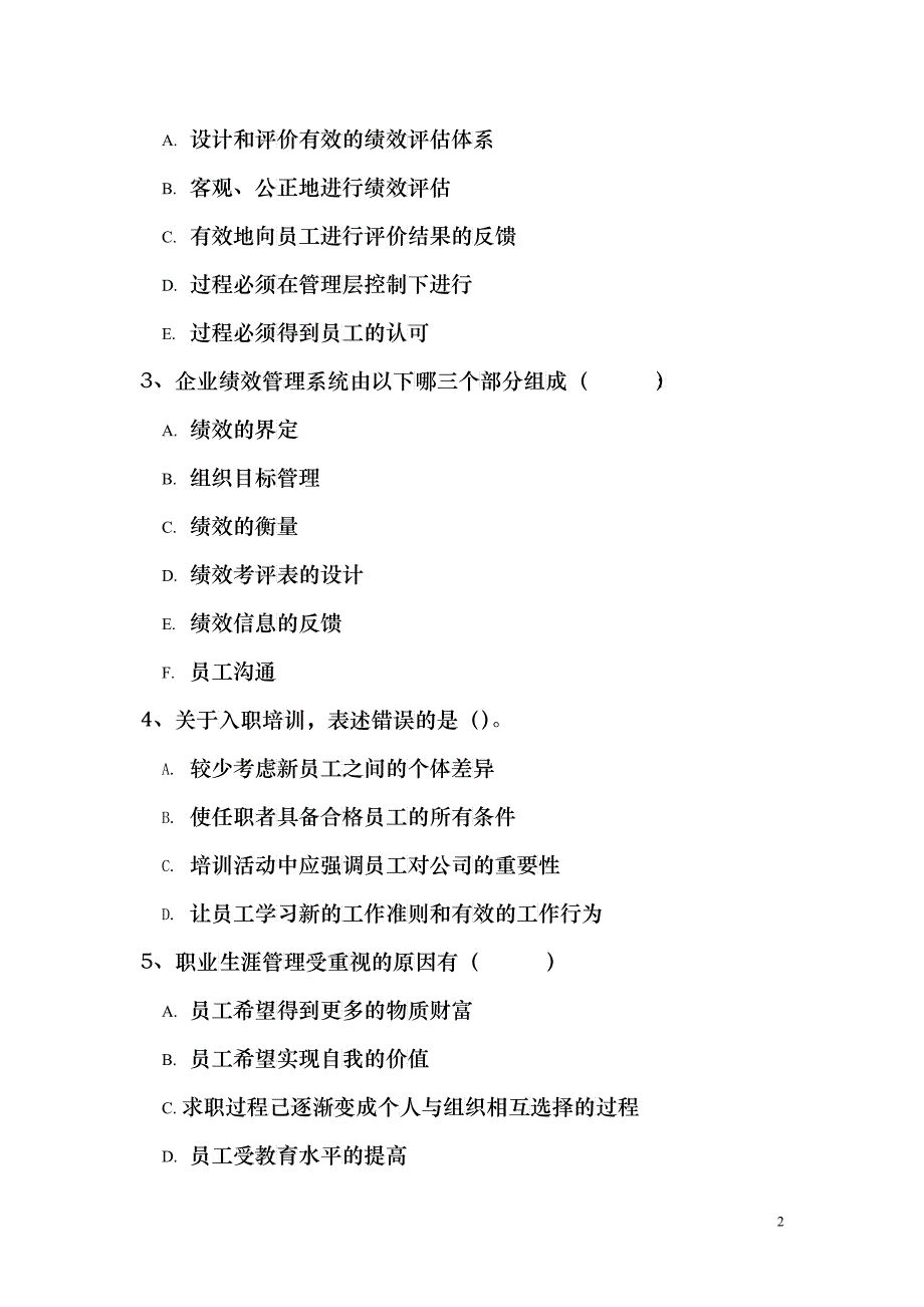 中国注册人力资源管理师职业资格认证考试题_第2页