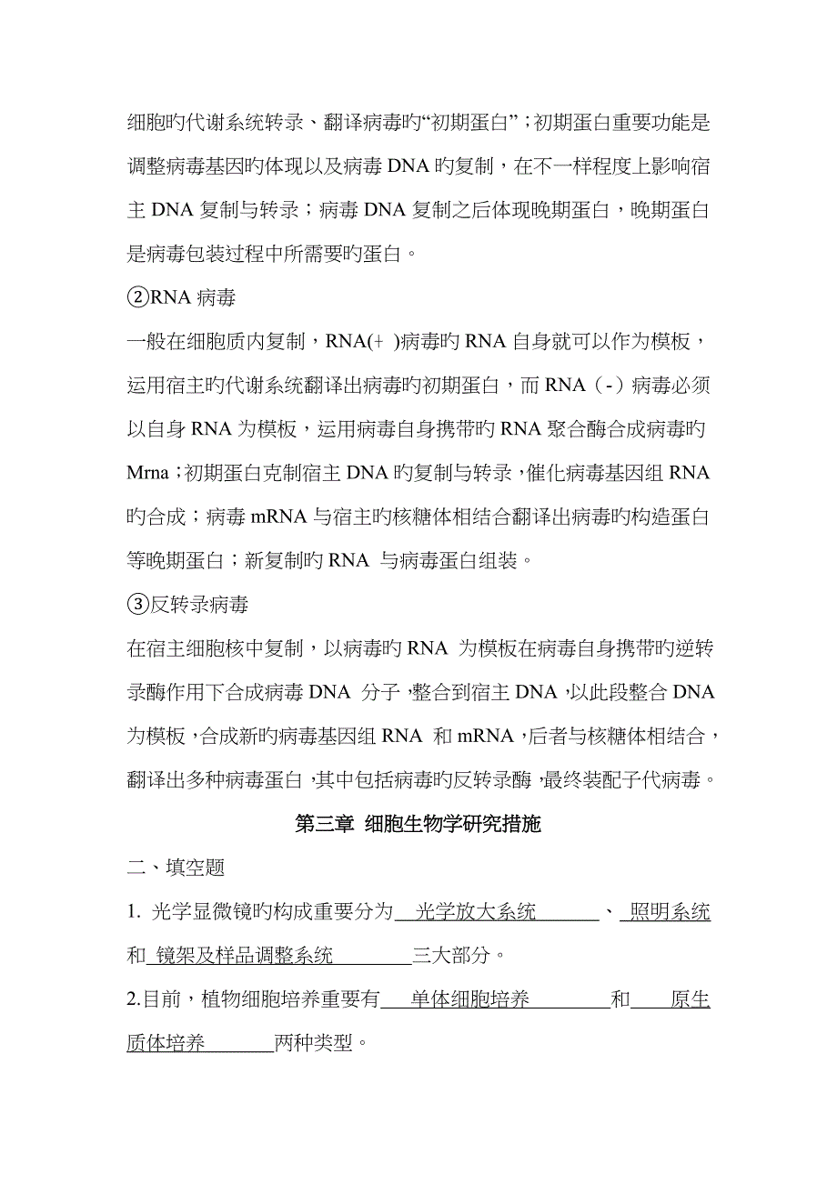 细胞生物学部分答案 2_第3页