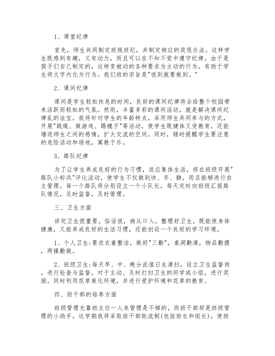 2021年小学下学期班主任工作计划三年级_第2页