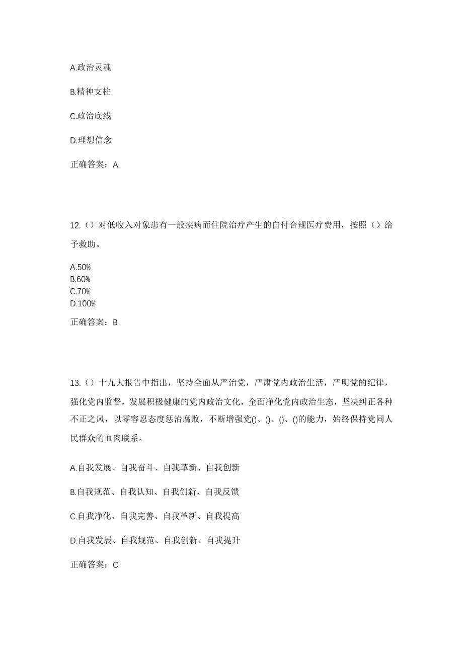 2023年江西省宜春市樟树市洲上乡滩下村社区工作人员考试模拟题及答案_第5页