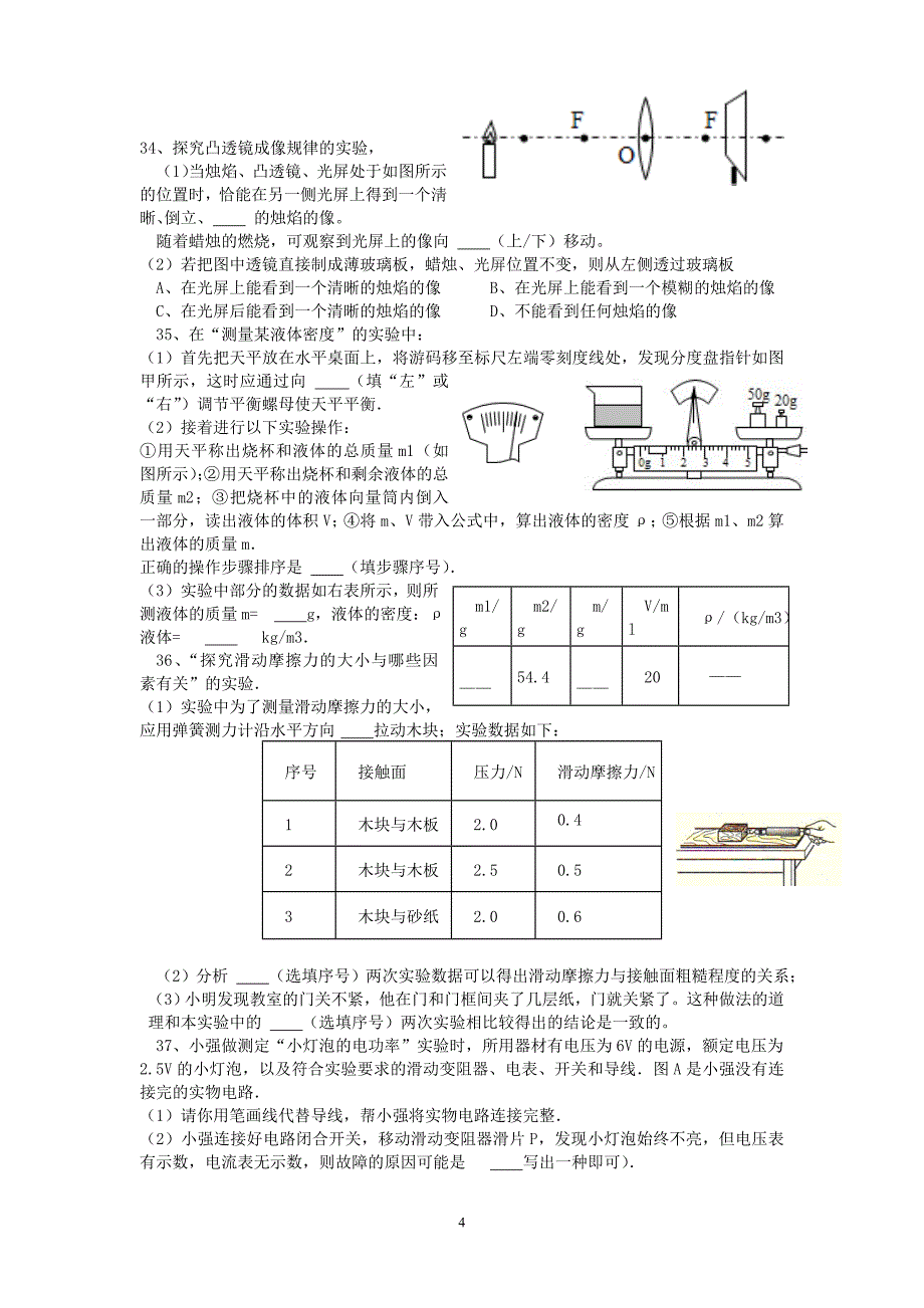 综合理科模拟题四_第4页