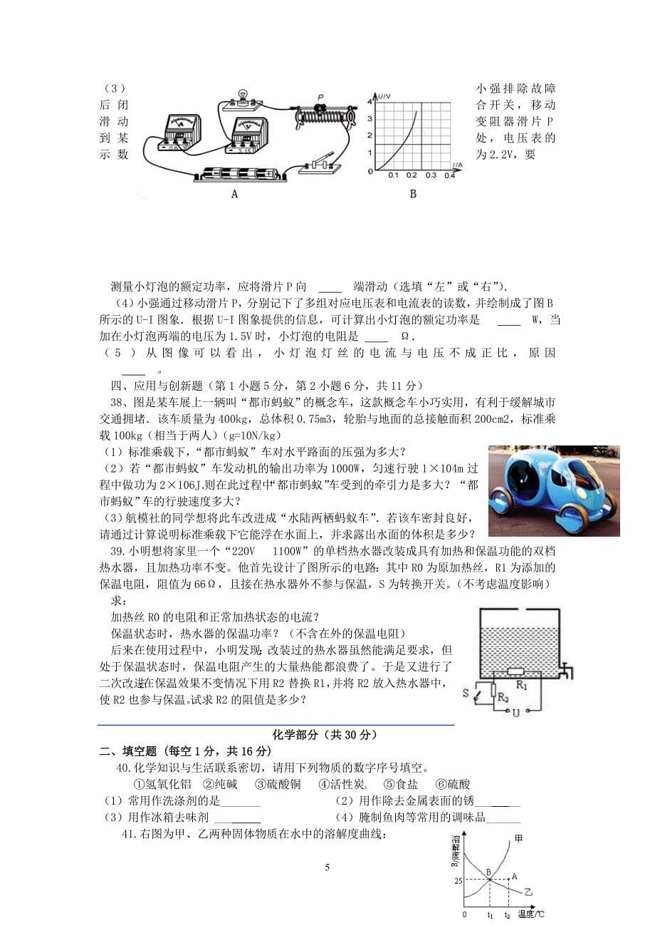 综合理科模拟题四_第5页