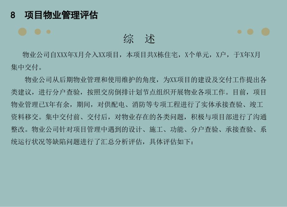 某物业公司项目后评估报告课件_第3页