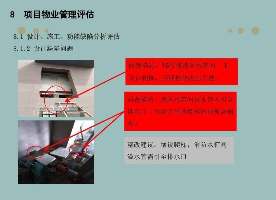 某物业公司项目后评估报告课件_第5页