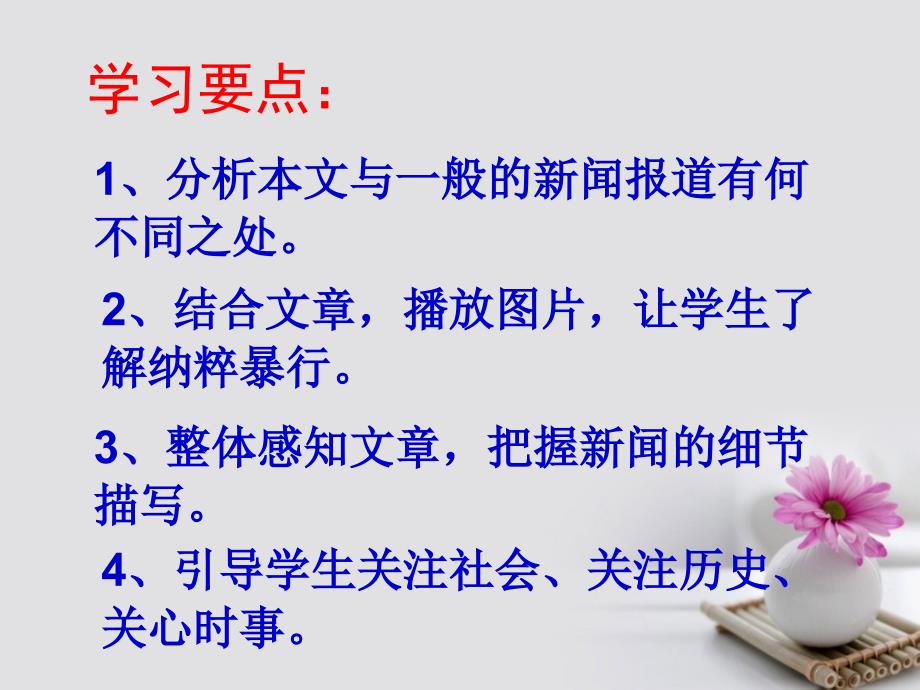 江西省南城县高中语文 第10课 短新闻两篇-奥斯维辛没有什么新闻课件3 新人教版必修1_第2页