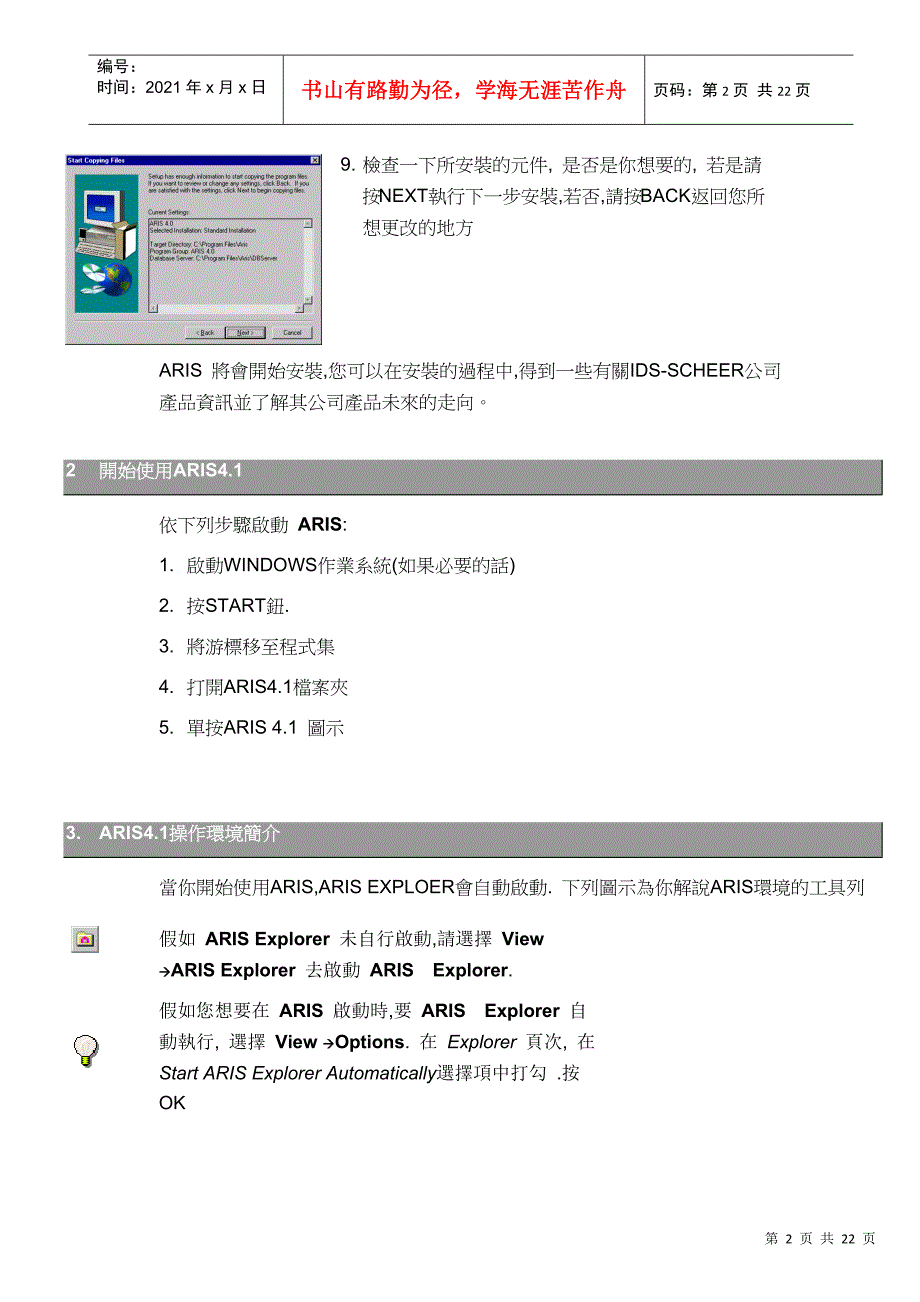 ARIS企业流程分析规划软体中文快速导引手册_第4页