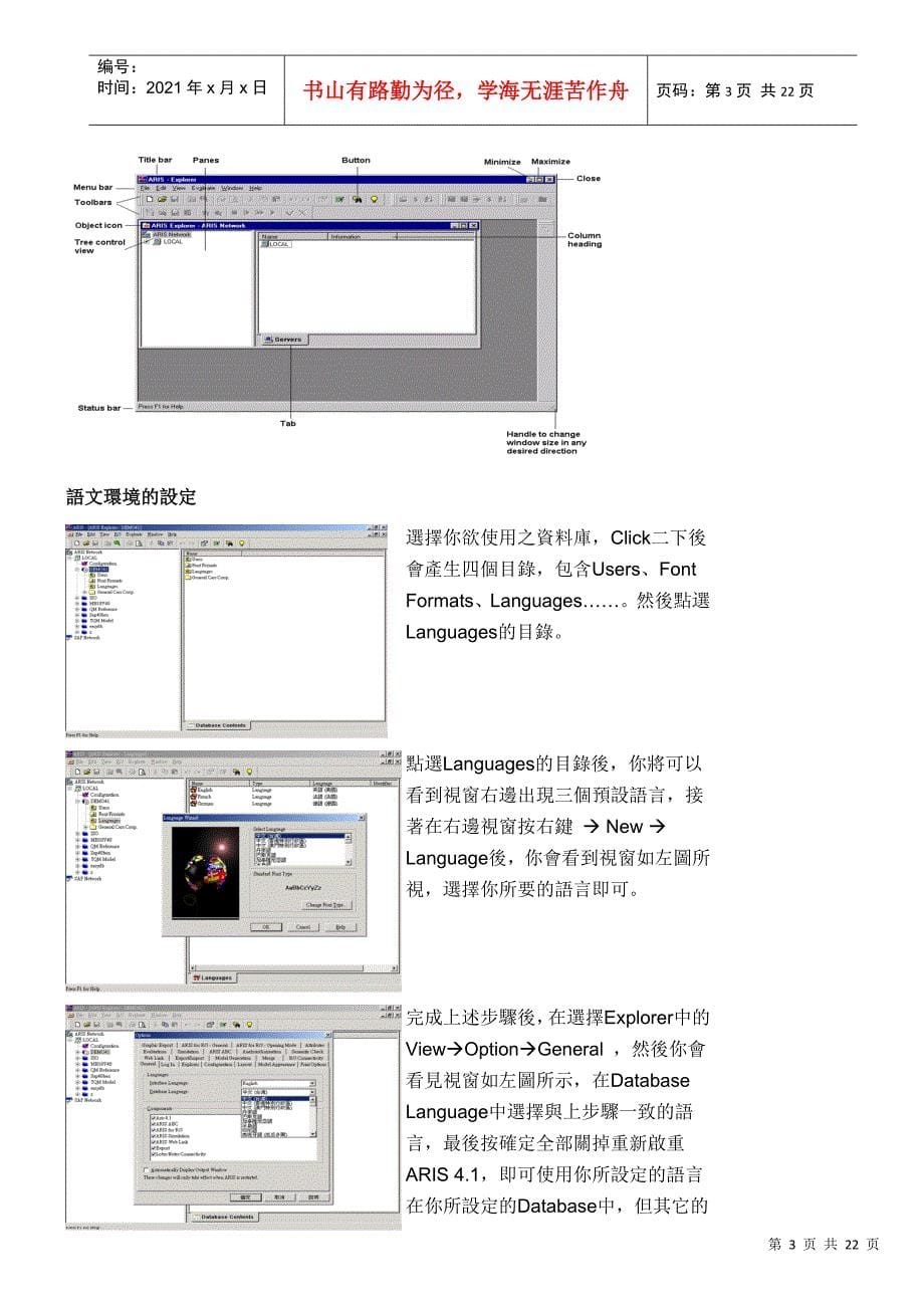 ARIS企业流程分析规划软体中文快速导引手册_第5页