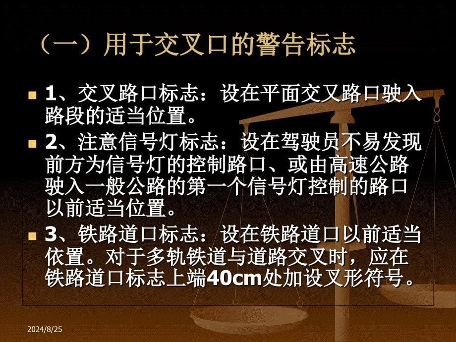 道路交叉设计交叉处的交通工程设施_第5页