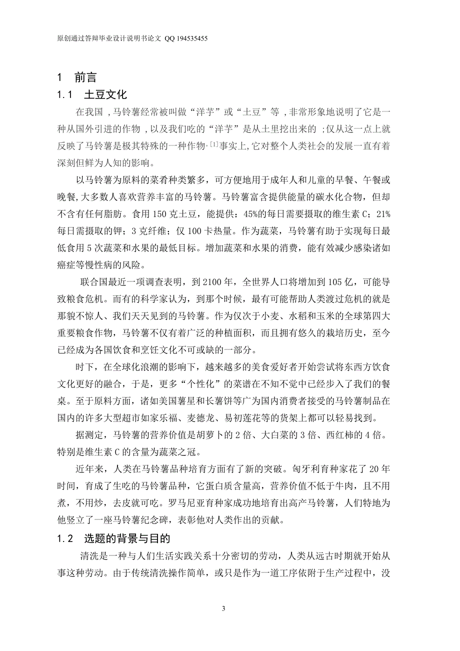 土豆清洗机的设计（单独论文不含图）_第3页