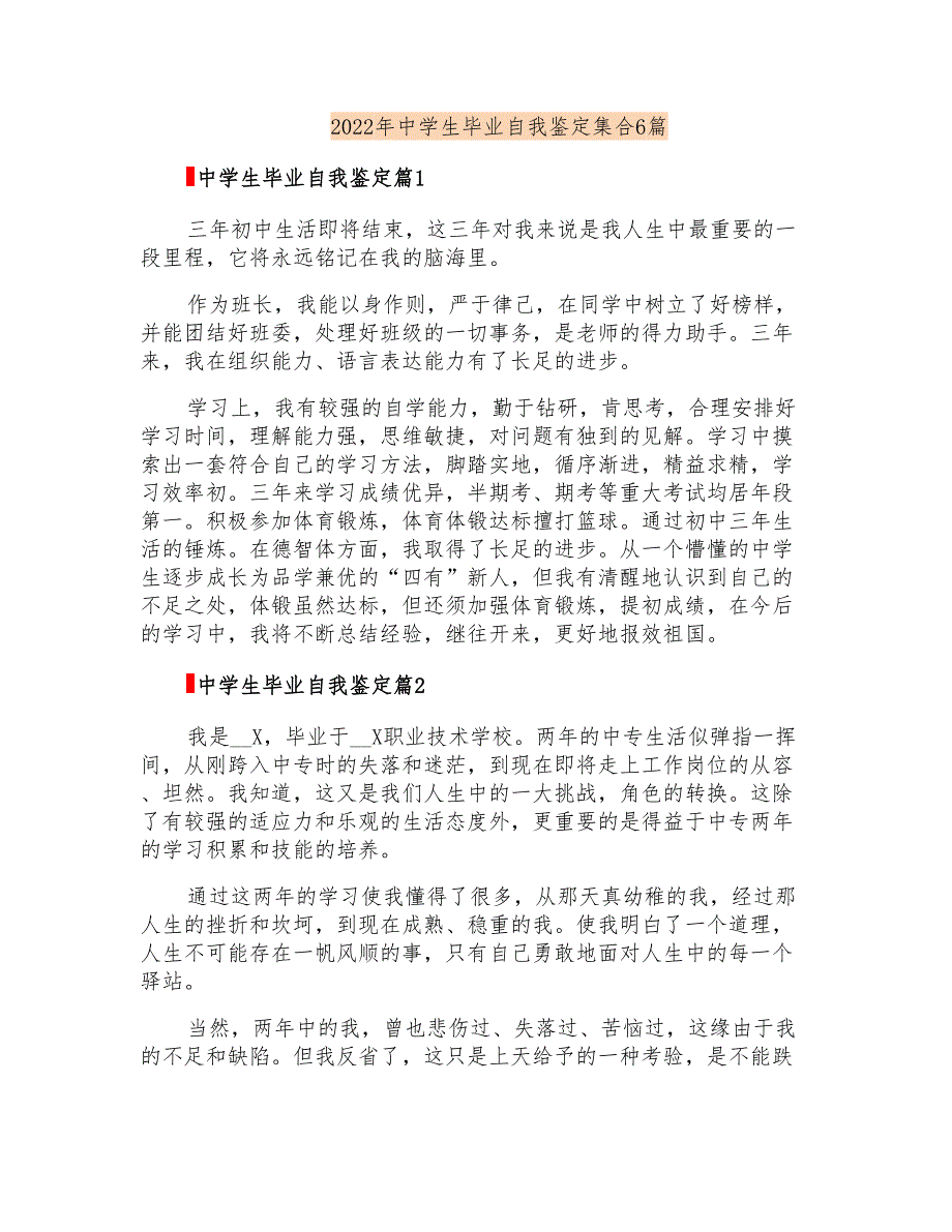 2022年中学生毕业自我鉴定集合6篇_第1页