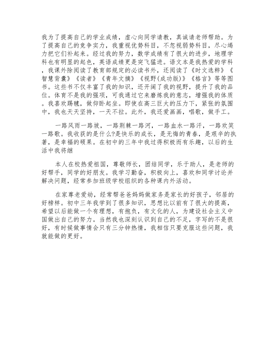 2022年中学生毕业自我鉴定集合6篇_第4页