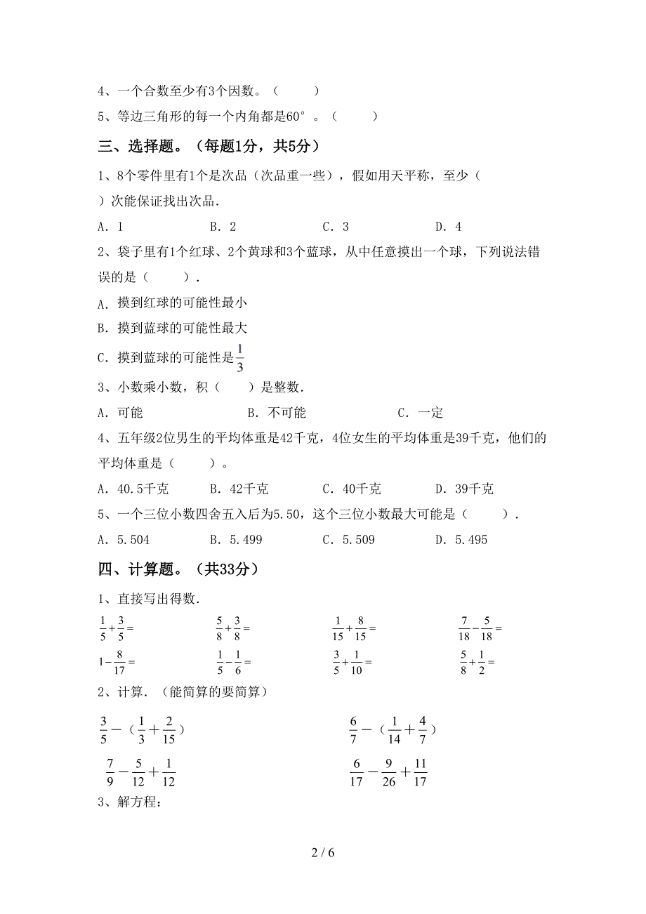 数学五年级下册期末考试卷(真题).doc_第2页