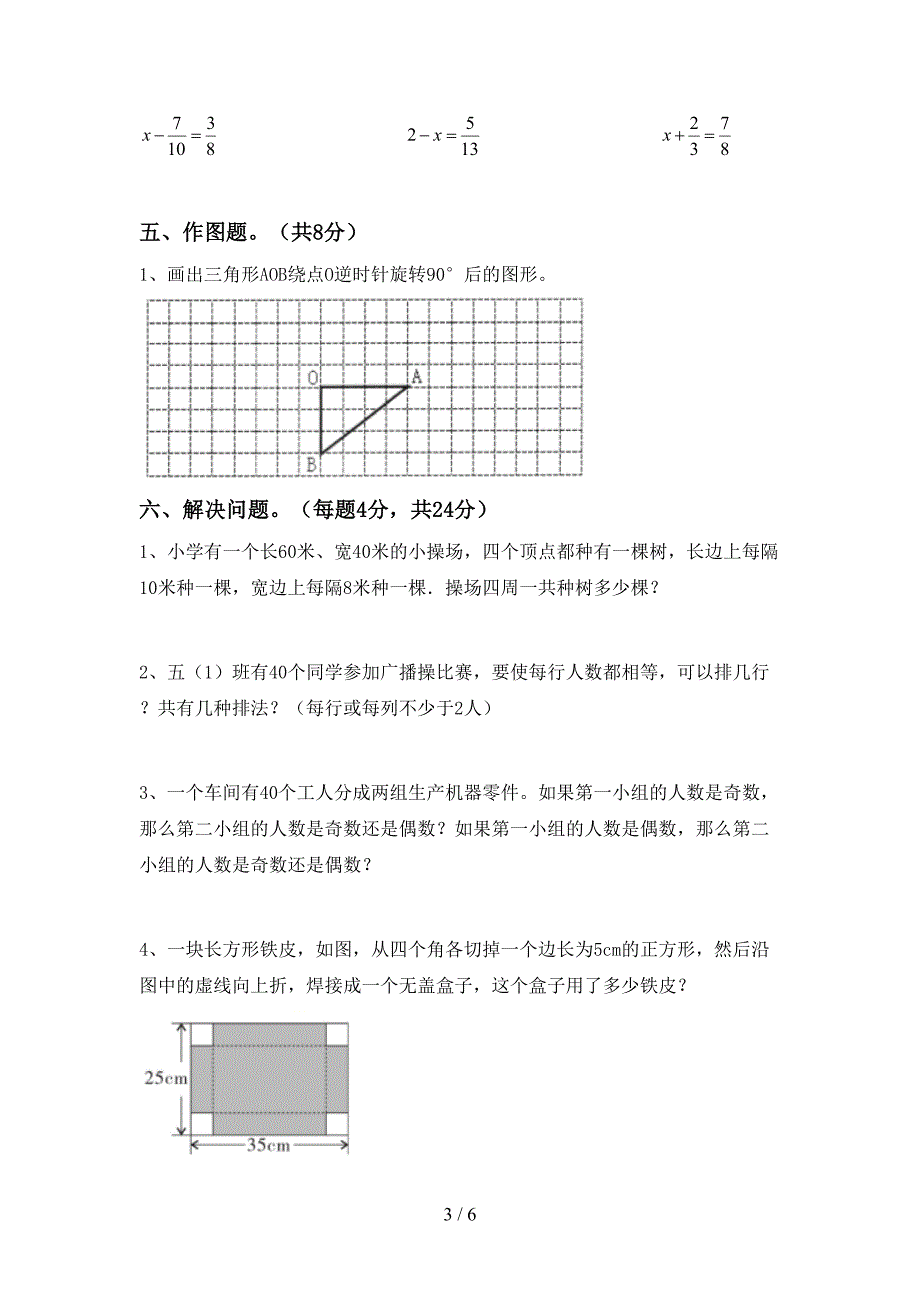 数学五年级下册期末考试卷(真题).doc_第3页