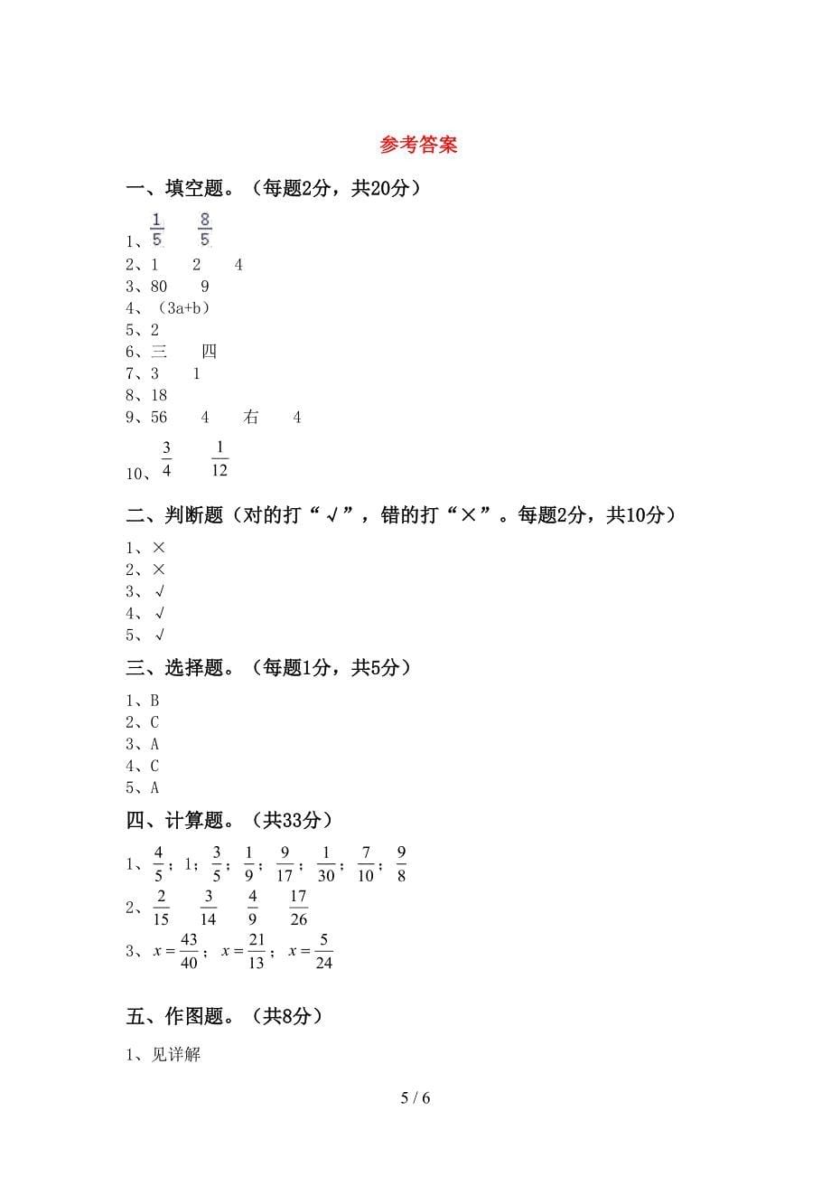 数学五年级下册期末考试卷(真题).doc_第5页