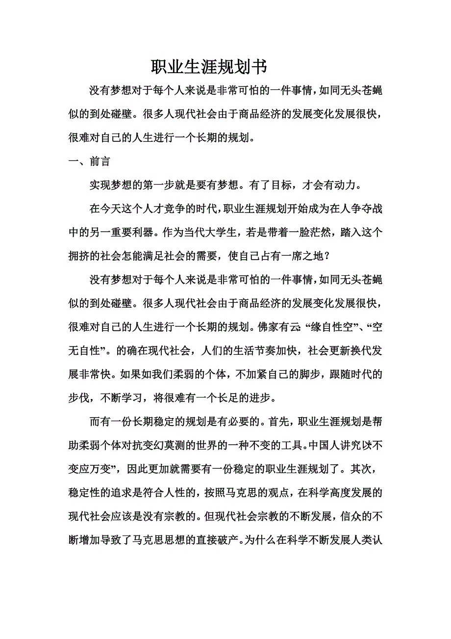 职业生涯规划书.doc_第1页