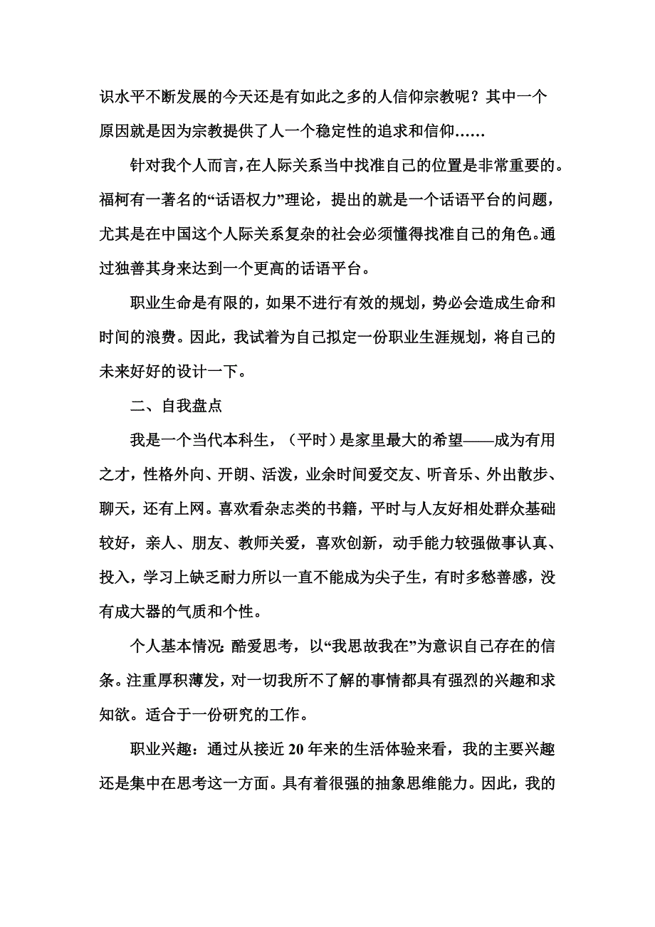 职业生涯规划书.doc_第2页