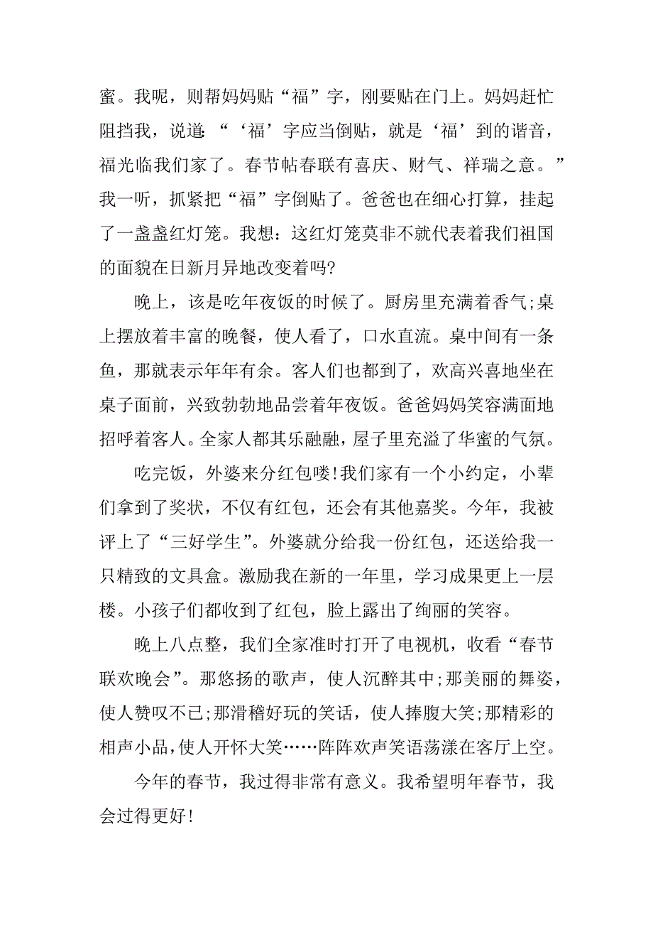 2024年传统节日春节作文及评语_第3页
