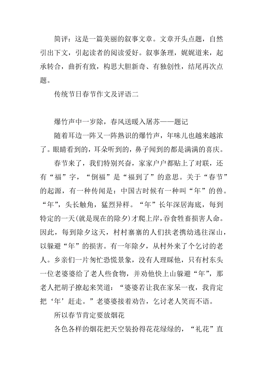 2024年传统节日春节作文及评语_第4页