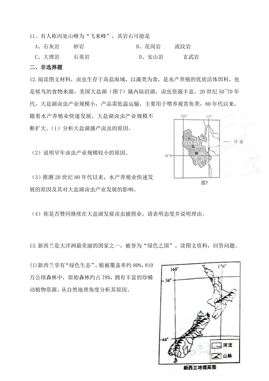 吉林省东北师大附中净月校区高三地理上学期限时训练3_第4页