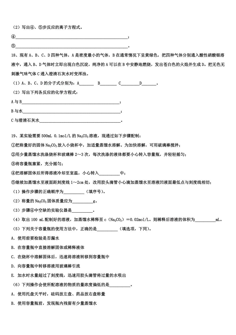 辽宁省朝阳市建平县实验中学2023学年高一化学第一学期期中监测模拟试题含解析.doc_第4页