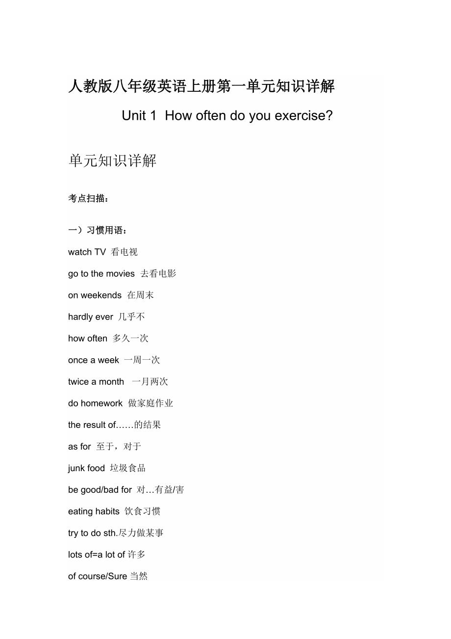 人教版八年级英语上册第一单元知识详解_第1页