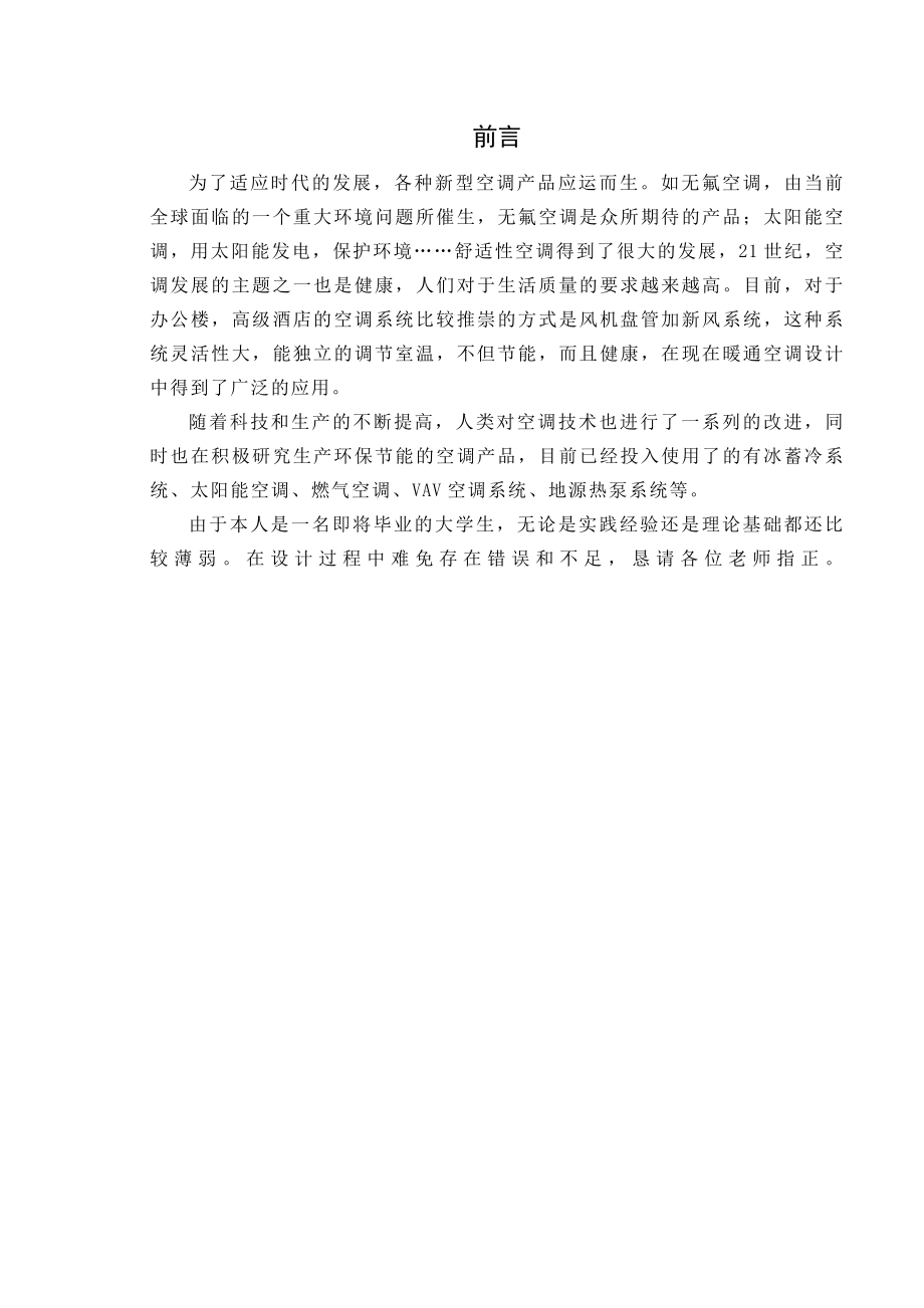 上海市某综合楼中央空调设计_第4页