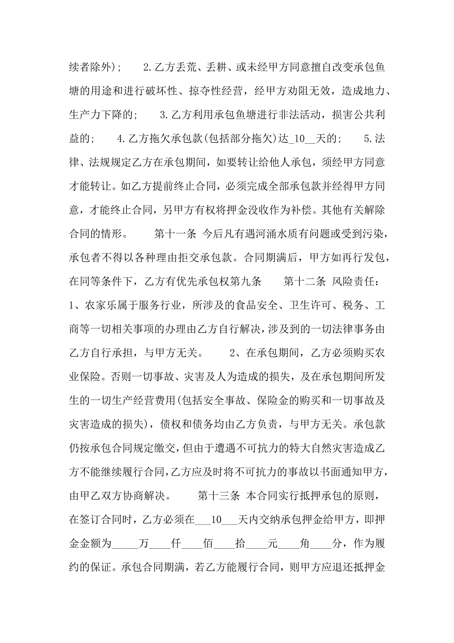 短期承包合同书_第3页