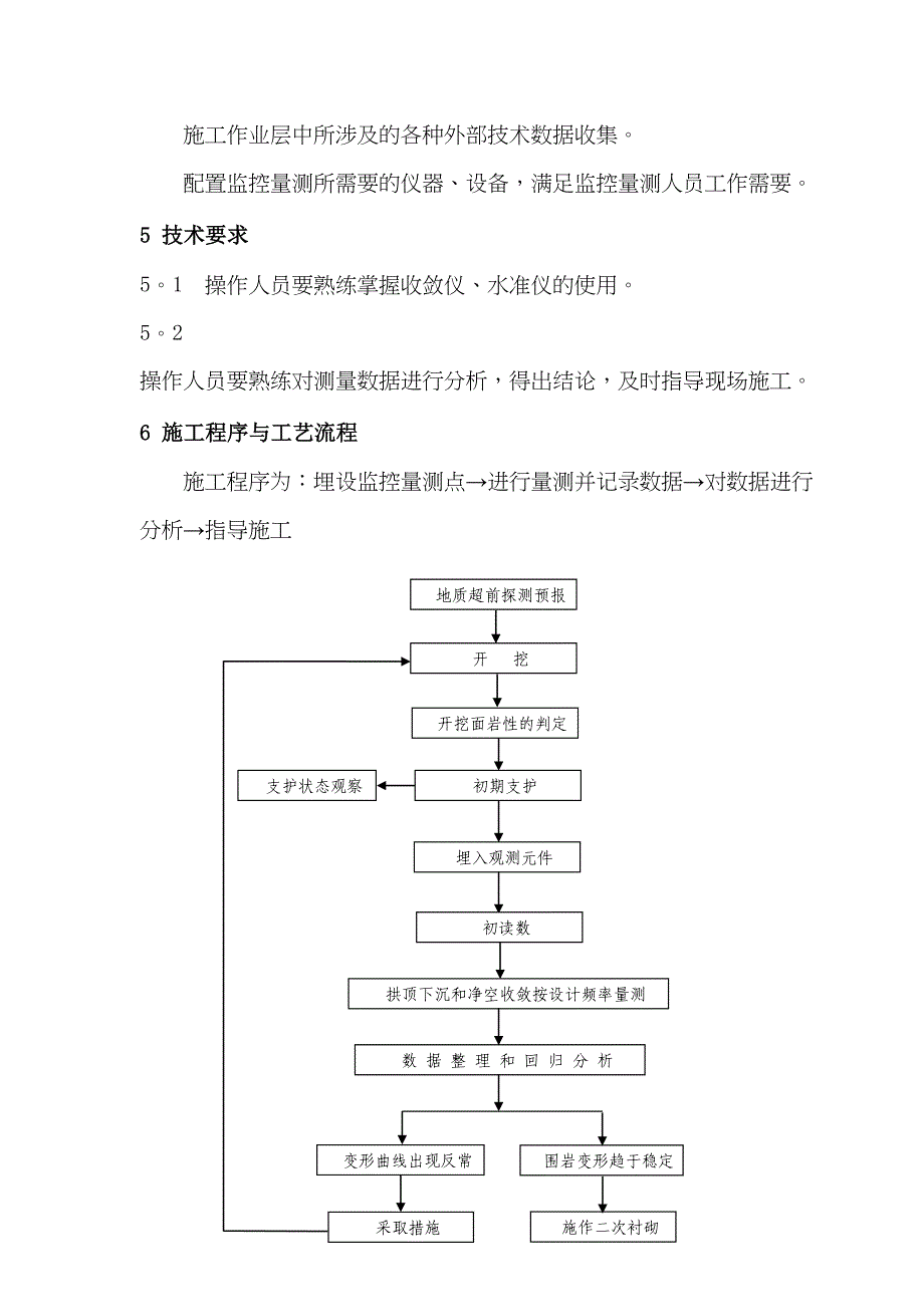 【施工方案】监控量测施工方案(DOC 23页)_第3页