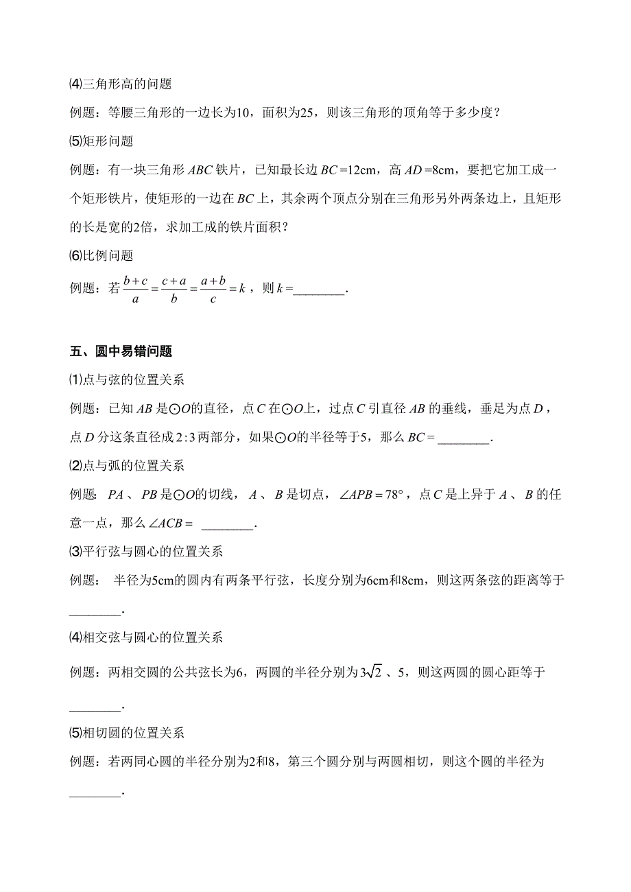 2012中考复习初中数学易错题分类汇编.doc_第3页