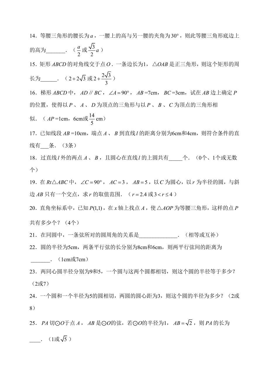 2012中考复习初中数学易错题分类汇编.doc_第5页