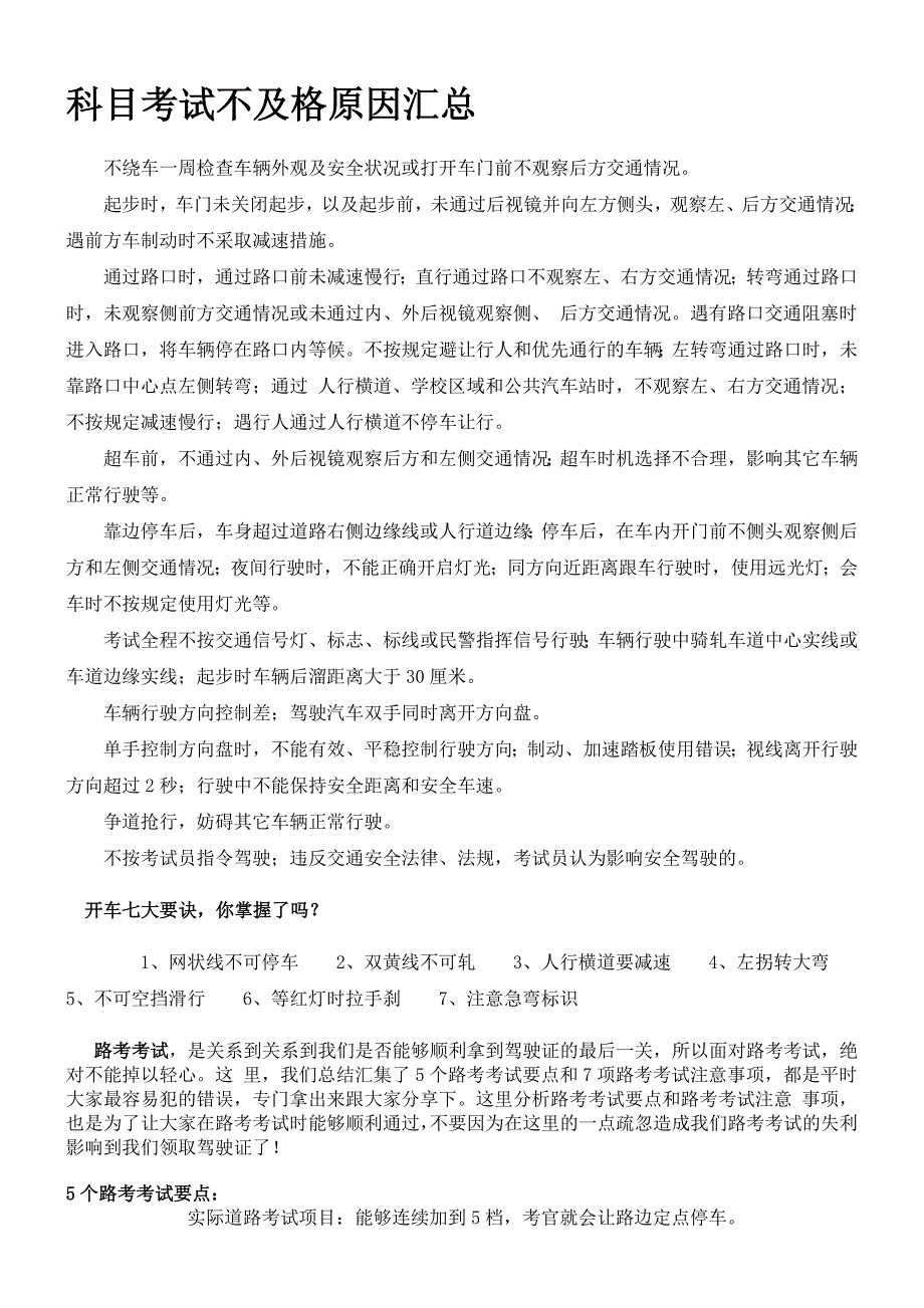 路考科目考试不及格原因汇总.doc_第1页