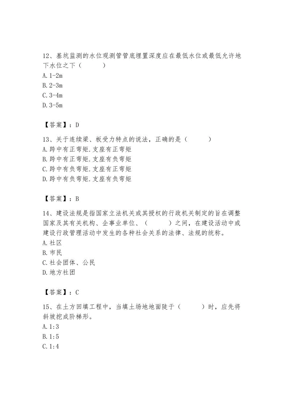 2023年施工员之土建施工基础知识题库附答案1_第4页